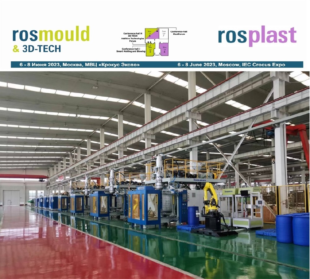 Welcome ！山東通佳Booth: 2A02【2023莫斯科Rosplast】